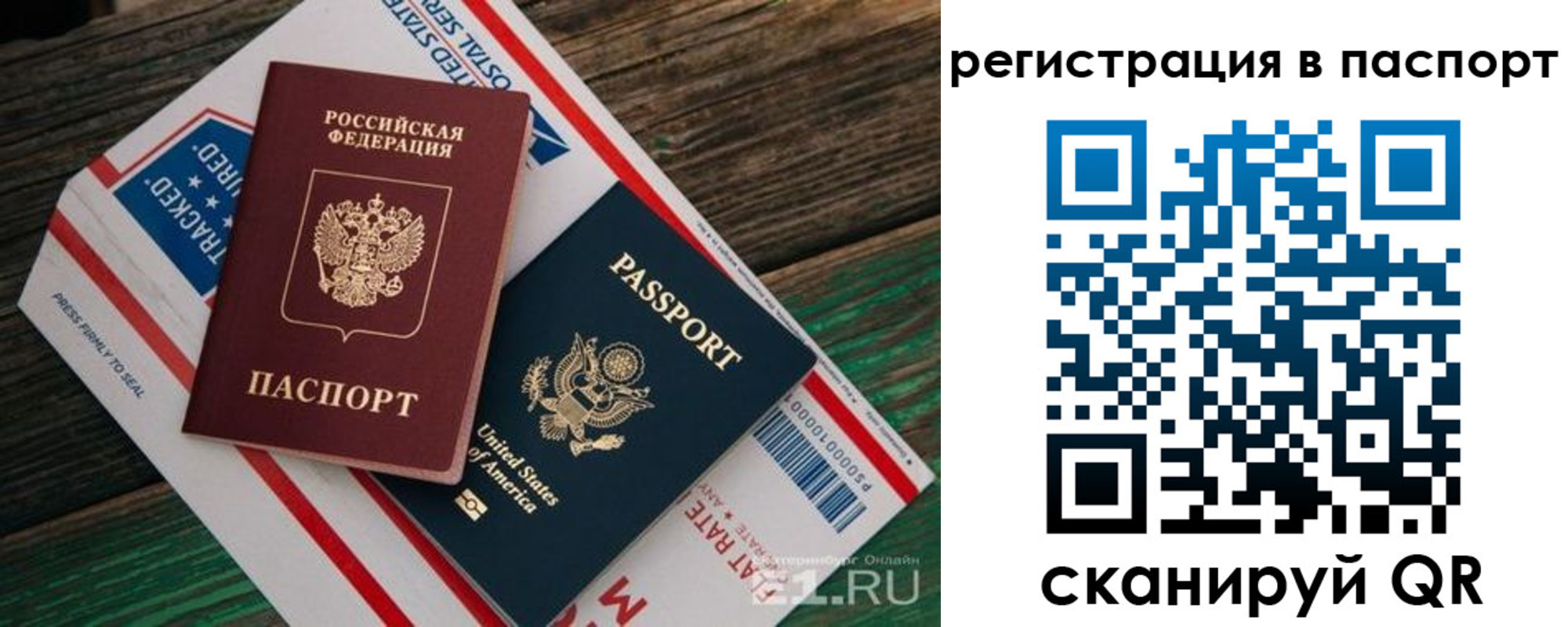 временная регистрация надежно в ЕАО